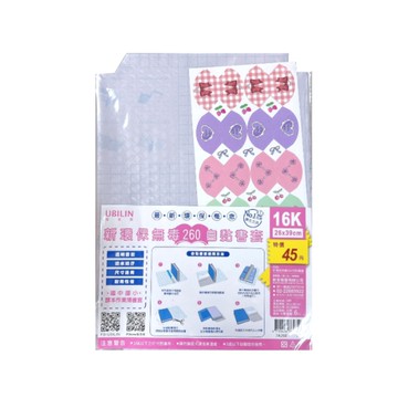 新全 16K環保無毒自黏書套