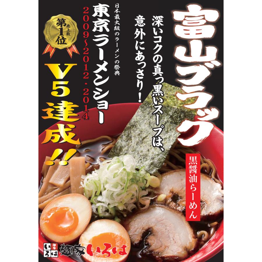 富山ブラック 黒醤油らーめん 白エビ塩らーめん 各4食 8食セット 送料込み 東京ラーメンショーＶ5達成 麺家いろは 富山しょうゆ 塩ラーメン