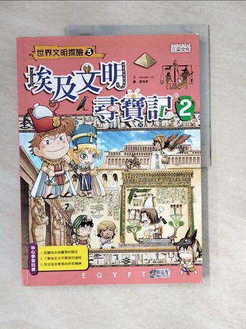 【書寶二手書T7／少年童書_QJ8】埃及文明尋寶記2_Comdori co.