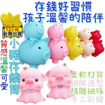 【小朋友禮物 不怕摔存錢筒 質感小牛小豬】存錢筒 存錢桶 撲滿 小豬存錢筒 可愛存錢筒 存錢罐 創意禮物 小孩禮物