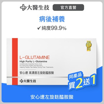 大醫生技 安心遼 左旋麩醯胺酸40包【買2送1】glutamine 顧他命 病後補養