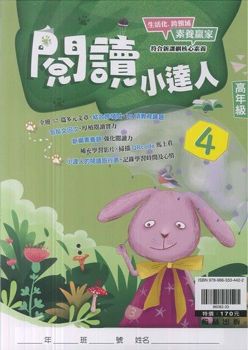 翰林國小-閱讀小達人-高年級(4)