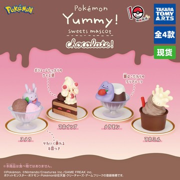 多美卡 寶可夢 扭蛋 Yummy系列 巧克力甜品 霜奶仙 百變怪手辦 擺件 盒玩 收藏玩具 可愛公仔 迷你手辦 精靈寶