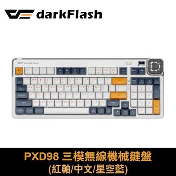 【darkFlash】PXD98 三模無線機械鍵盤 紅軸｜星空藍