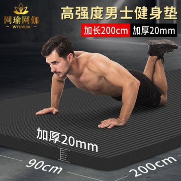 優樂悅~男士瑜伽墊加厚20mm加長加寬防滑地墊子初學者鍛煉家用運動健身墊 瑜伽墊 墊子