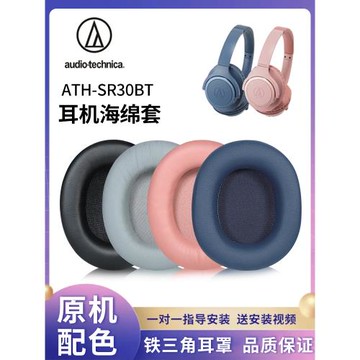 適用鐵三角ATH-SR30BT耳機套Technica崩壞3八重櫻聯名無線藍牙耳機皮海綿套AR5BT AR5IS耳罩頭梁套橫梁保護套