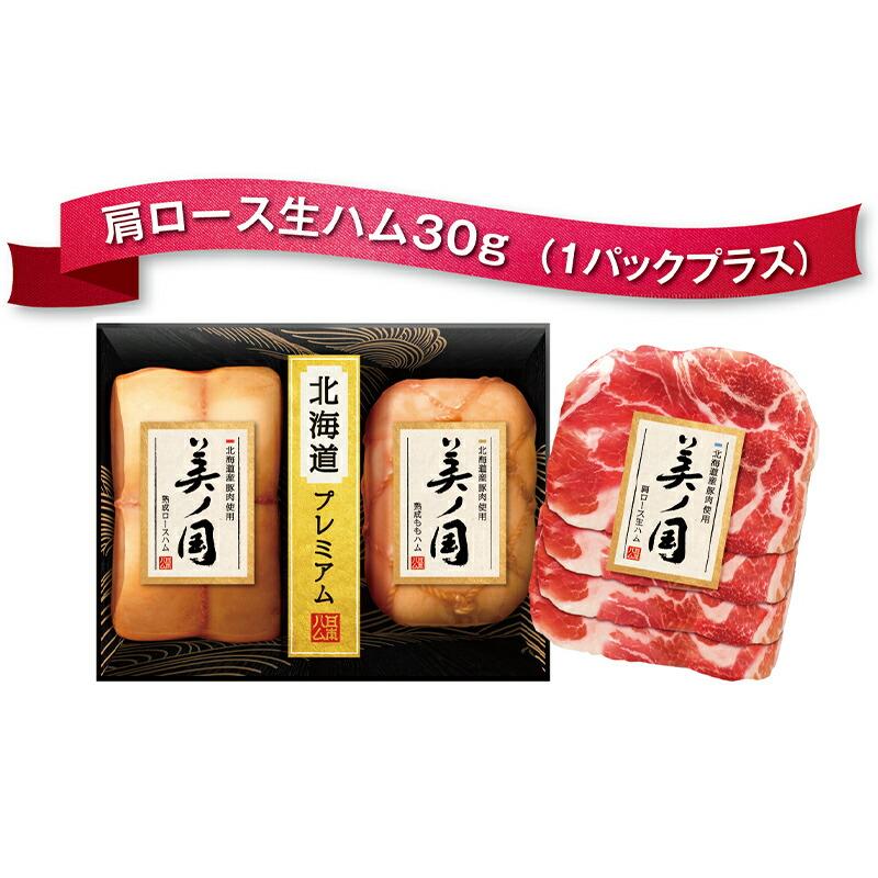 お歳暮 2023 11 20-12 27お届け 日本ハム 北海道産豚肉使用 美ノ国 UKH-55 ハム ロースハム ももハム 生ハム ギフト セット 送料無料 NMUKH-55 御歳暮