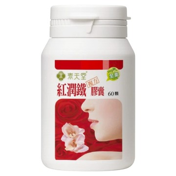 VEGLIGHT 素天堂 紅潤鐵複方膠囊 含鐵量高(24%) 德國來源  60顆  1罐