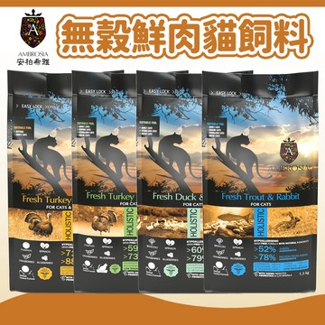 【安柏希雅 Ambrosia】無榖鮮肉系列 貓飼料 貓糧 貓主食