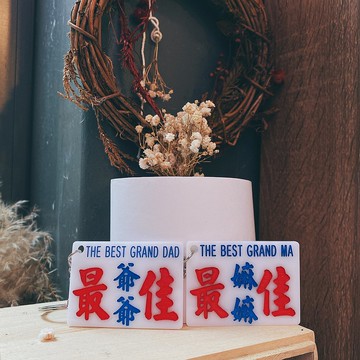 香港巧佳小巴牌【親友爸媽系列】中牌 匙圈