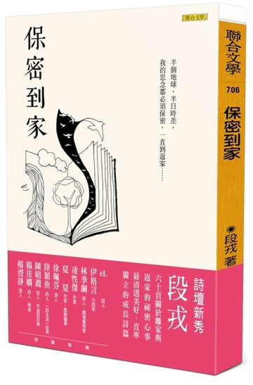 保密到家[二手書_良好]