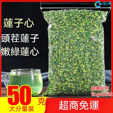 蓮子心 蓮子芯 蓮子心茶包 蓮心茶 蓮子心茶 蓮子芯茶包 袋裝500g  蓮心 另售菊花茶 金銀花茶 桂花茶 花草茶
