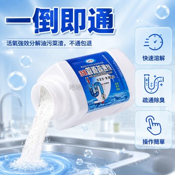台灣出貨✨ 加強款管道疏通劑 強力溶解油污 疏通馬桶地漏 廚房下水道清理 廁所堵塞通渠 居家清潔用品
