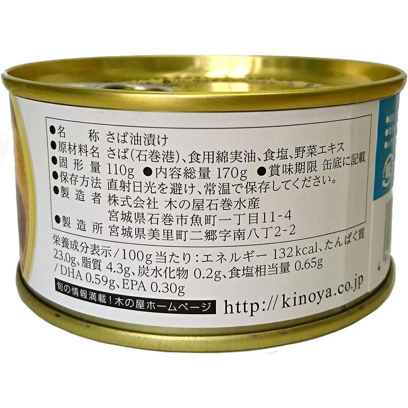 木の屋石巻水産 サラダサバ さば油漬け(あっさり塩味) 170g×12缶セット