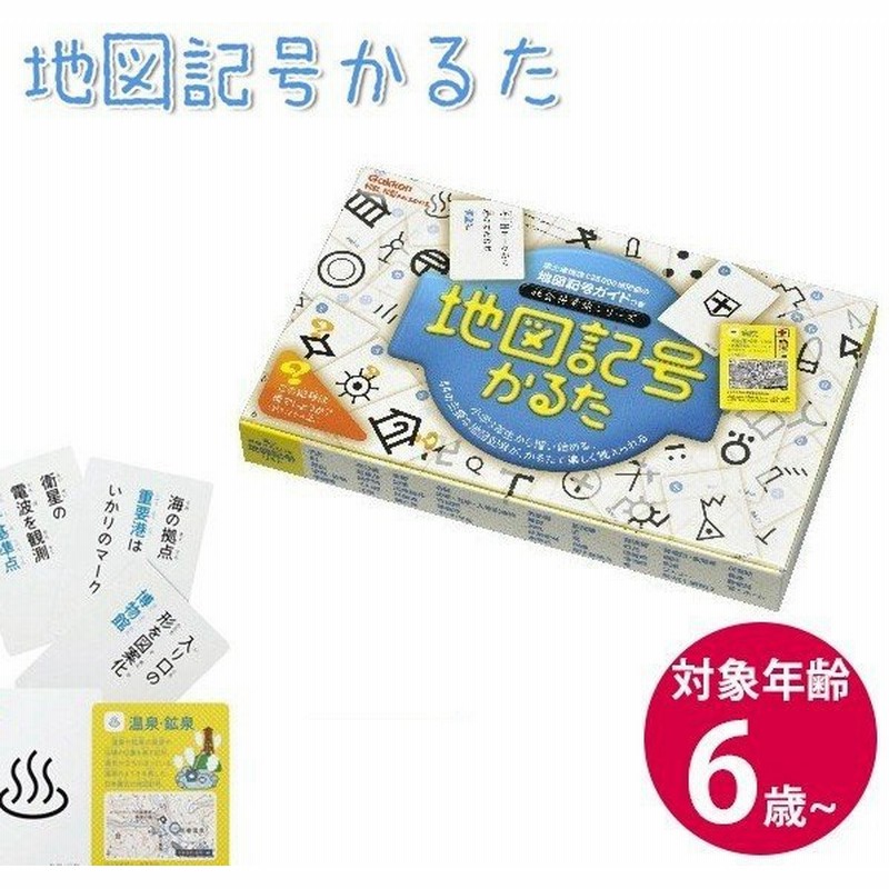 学研 地図記号かるた 社会科 遊んで学べる 知育 夏休み 自由研究 通販 Lineポイント最大0 5 Get Lineショッピング