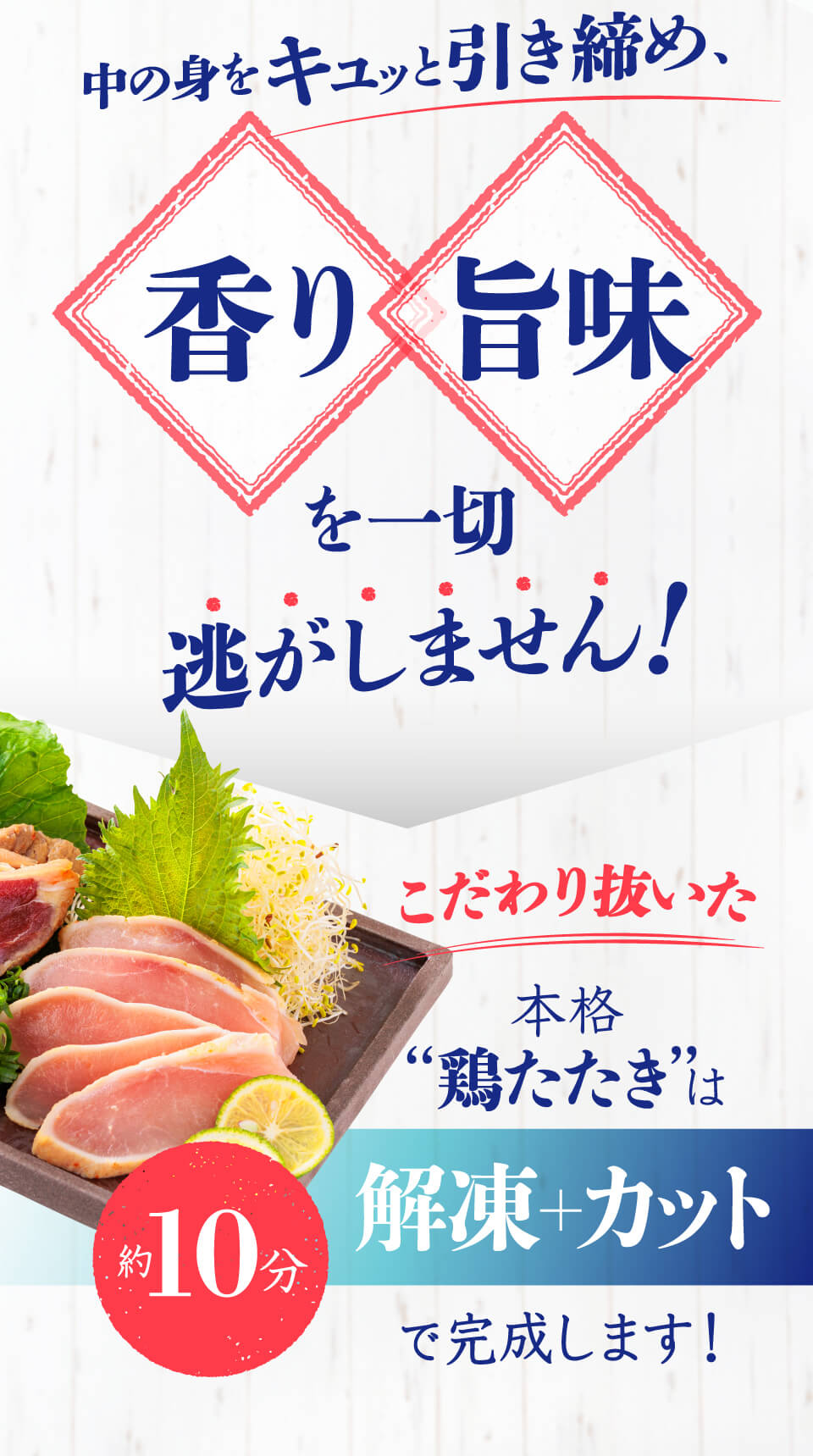 鳥刺し 九州産 国産 鶏むねたたき 柑橘ポン酢付き 1kg (10パック) 鶏肉 鶏たたき 鳥 むね肉 刺身 味付き タタキ 惣菜 晩酌 冷凍 お中元 2023