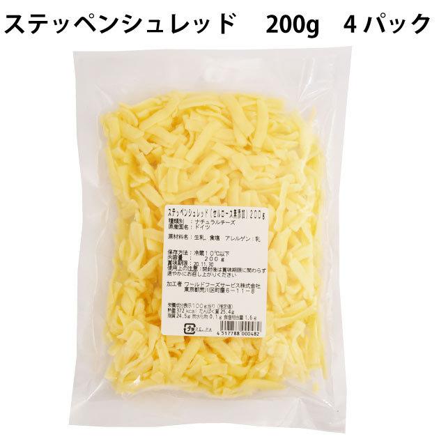 ロックフォール ステッペンシュレッド 200g 4パック 送料込