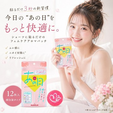 3 入組【3 秒貼上】私密護理 香氛貼片 嬌嫩部位 潔淨護理 天然精油 適用於內褲 12 片裝 日本製 MARIÉLAN