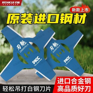 割草機刀片 割草機割片 割草機配件 除草刀頭 割草機切片 鋰電割草機專用刀片加厚一字三葉閤金割片鋰電池割草機切片四葉款