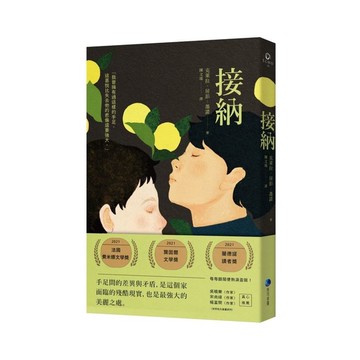 接納(作者燙金簽名珍藏版)