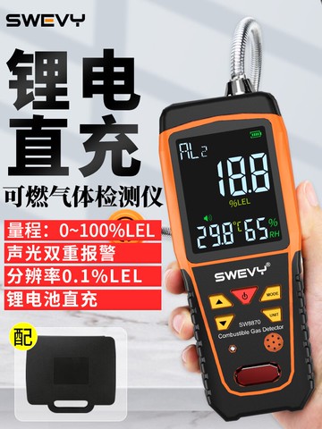 免運 快速出貨 速為SW8850可燃氣體檢測儀燃氣探測器高精度煤氣濃度測試儀報警器 母親節禮物