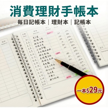 【永樂貿易】消費理財手帳本 每日記帳本 理財本 記帳本 記帳 記事 台灣現貨 台灣貨(蝦皮代開發票)【G 前】