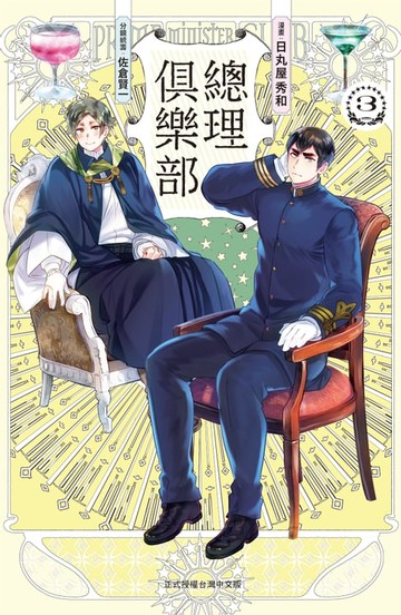 【電子書】總理俱樂部(3)