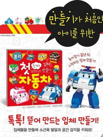 韓國進口 波力立體摺紙書 DIY自己動手做 簡單又容易！｜全店$299 全家取貨免運｜領券9折｜APP下單最高再賺22%點數⚡