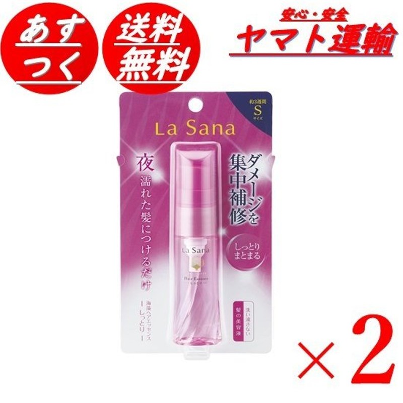 11/5最大1000円OFF】ラサーナ 海藻 ヘアエッセンス しっとり Sサイズ 25ml トリートメント ヘアオイル 洗い流さない 髪の美容液  ヘアケア 髪質 2個 通販 LINEポイント最大1.0%GET | LINEショッピング