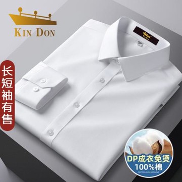 DP純棉免燙金盾白襯衫男士長袖商務正裝工裝結婚商務伴郎短袖襯衣