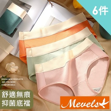 Mevels瑪薇絲-日系素面棉質中腰內褲/無痕內褲(6件)