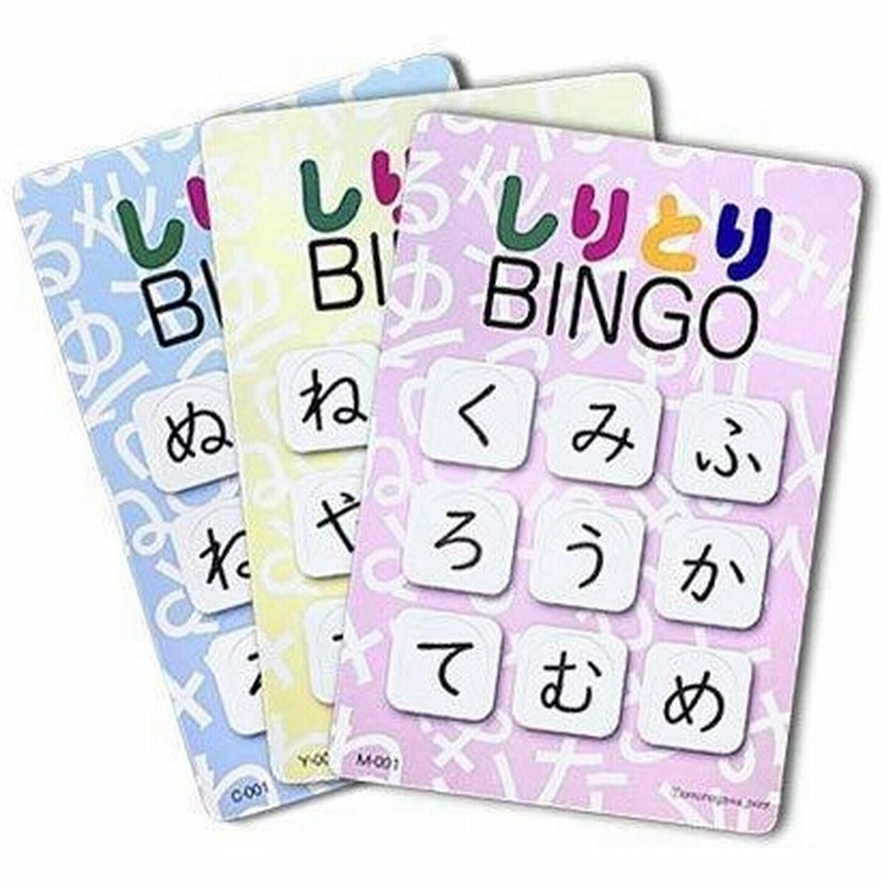 しりとりbingo しりとりビンゴ お試しセット 知育 脳トレ ひらがな学習 語彙力アップ カードゲーム 通販 Lineポイント最大0 5 Get Lineショッピング