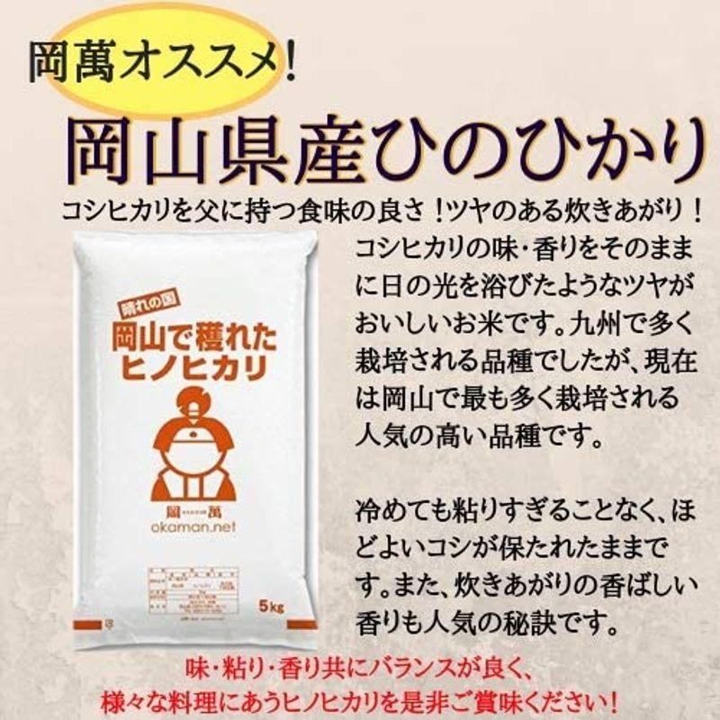 米 お米 10kg ひのひかり 岡山県産 (5kg×2袋)