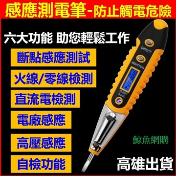 驗電筆 測電筆 安全感應式多功能 高雄現貨🛑附發票 檢電筆 起子驗電筆 試電筆 電錶 驗電棒 火線 電工 12-250V