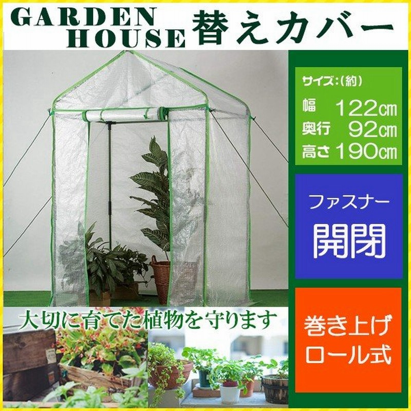 温室 カバーのみ ビニール 家庭用 温室ハウス 大型 フラワースタンド 予備 観葉植物 Diy 農業 業務用 雨 霜 野菜 家庭菜園 ビニールハウス 通販 Lineポイント最大0 5 Get Lineショッピング