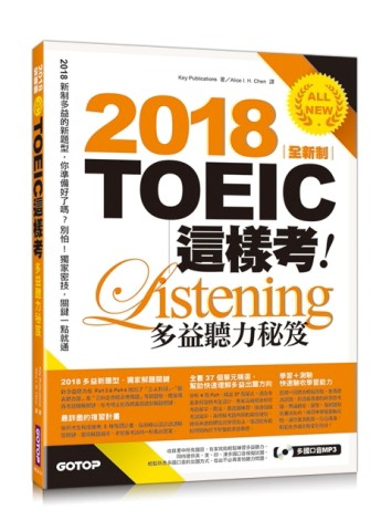2018全新制TOEIC這樣考：多益聽力秘笈（雙書裝+書套）[二手書_良好]