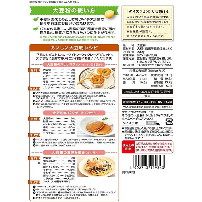 マルコメ ダイズラボ 大豆粉 グルテンフリー 200g 送料無料