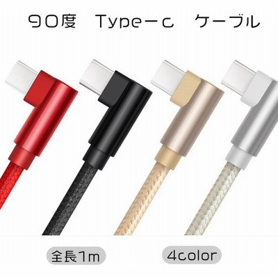 ケーブル l字 充電器の通販 547件の検索結果  LINEショッピング