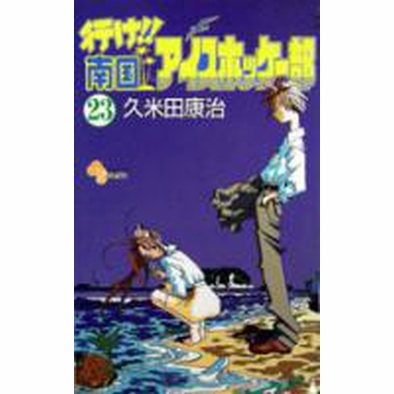 ポイント10倍 中古 行け 南国アイスホッケー部 1 23巻 全巻 漫画全巻セット 全巻セット U I 通販 Lineポイント最大1 0 Get Lineショッピング