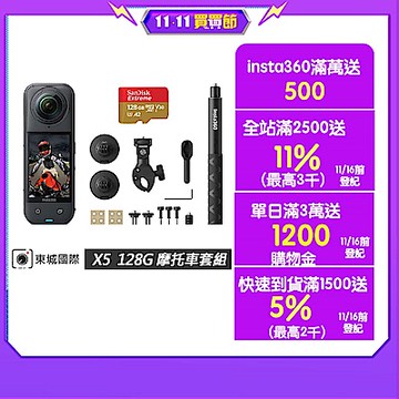 Insta360 X5 8K全景運動相機 128G摩托車套組 東城代理公司貨