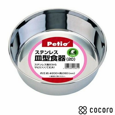 ステンレス皿型食器 20cm 犬用 犬