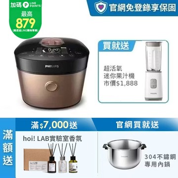★限時領券現折 再送果汁機+內鍋★飛利浦雙重脈衝智慧萬用鍋5L-金小萬(HD2195/50)