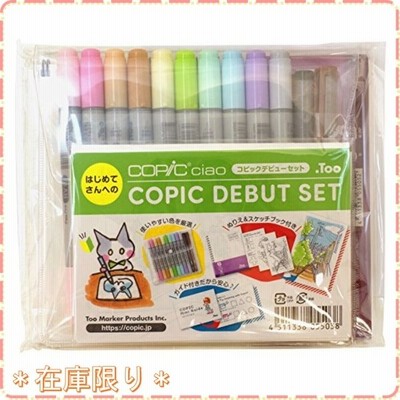 Too コピック デビューセット 多色 通販 Lineポイント最大get Lineショッピング