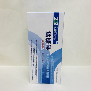 現貨_鋅攝寧 專業型複方膠囊 30包/盒 202李醫師研究室