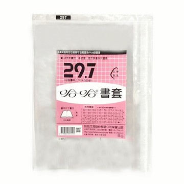 蝦皮隔日到貨 哈哈書套-新課綱適用-29.7(可包書本上下29.5公分，左右攤開寬度44公分)
