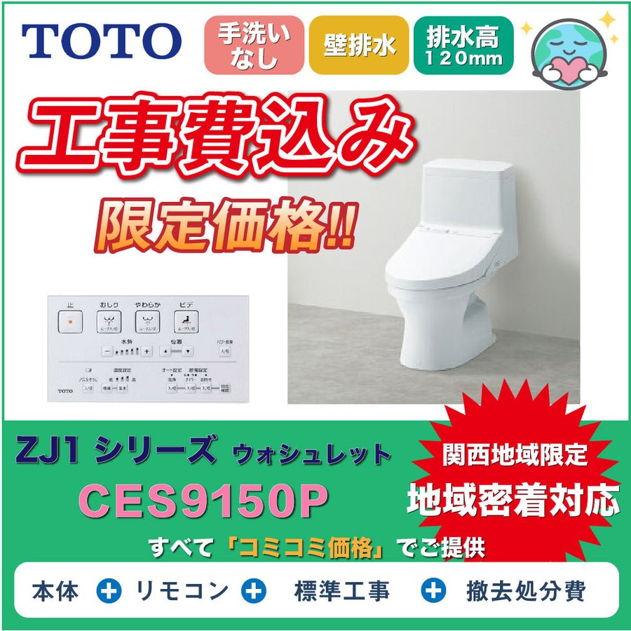 無料サンプルOK トイレ 床排水 排水芯：200mm TOTO CES9151-NW1 ZJ1シリーズ 手洗あり