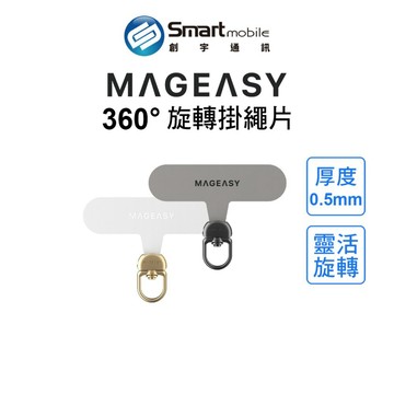 【全新品】MAGEASY 360° 旋轉掛繩片 手機掛繩墊片 金屬掛繩夾片 吊繩掛片 手機掛片 創宇通訊
