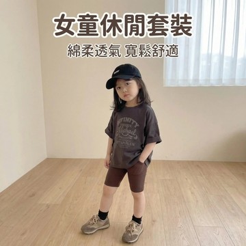 Mimo⭐現貨🌈兒童套裝 夏季 純棉透氣 短袖T恤 打底褲 女寶寶 字母印花 五分騎行褲 韓版休閒套裝