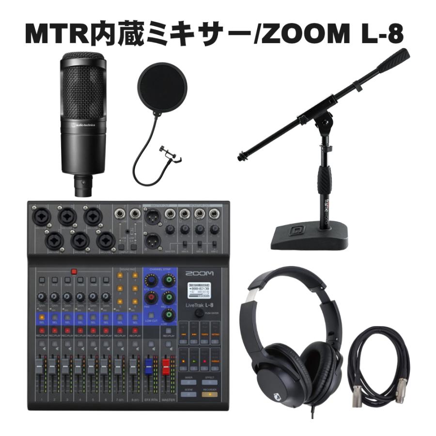 ZOOM L-8 配信向き コンデンサーマイク   卓上マイクスタンドセット audio-technica AT2020