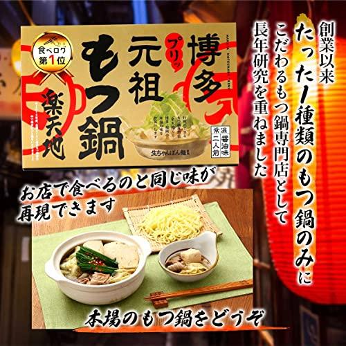 もつ鍋 セット 2人前 お試し スープ付 醤油 九州 博多 名物 お取り寄せ 常